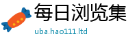 管家婆中特王中王在2025新奥天天开好彩新奥好彩免费